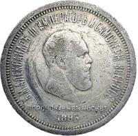 1 рубль 1883 года  Александр III Коронован в Москве