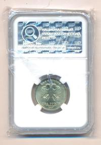 2 рубля 1997 года СПМД