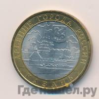 10 рублей 2005 года СПМД