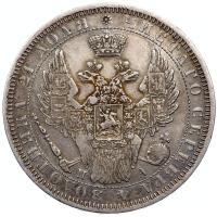 1 рубль 1851 года