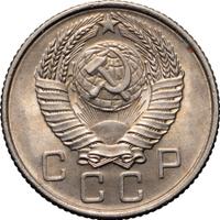 10 копеек 1957 года