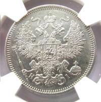 20 копеек 1870 года СПБ НI