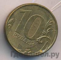 10 рублей 2012 года