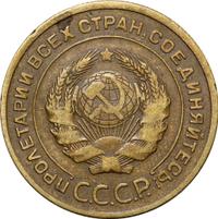 5 копеек 1932 года