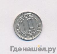 10 копеек 1935 года
