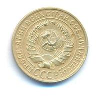 2 копейки 1934 года