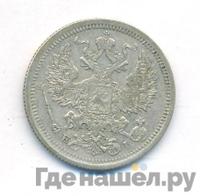 20 копеек 1877 года