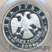 2 рубля 2006 года СПМД