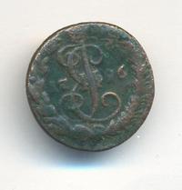 Денга 1796 года ЕМ