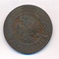 3 копейки 1898 года