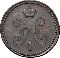 1 копейка 1843 года