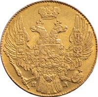 5 рублей 1834 года СПБ ПД