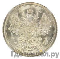 15 копеек 1887 года СПБ АГ