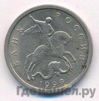 5 копеек 1998 года