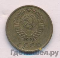 3 копейки 1972 года