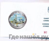 3 рубля 2015 года  Символы России - Троице-Сергиева Лавра