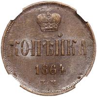 1 копейка 1864 года