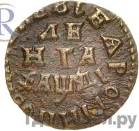 Денга 1714 года