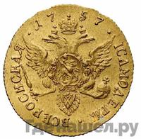 Червонец 1757 года СПБ Орел на реверсе