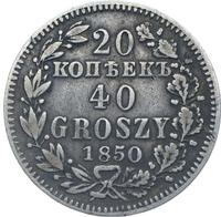 20 копеек - 40 грошей 1850 года