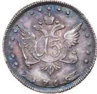 15 копеек 1765 года ММД
