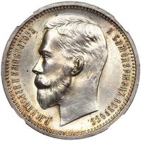 1 рубль 1912 года ЭБ