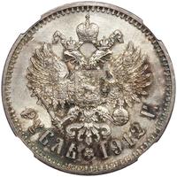 1 рубль 1912 года ЭБ