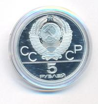 5 рублей 1977 года  Ленинград