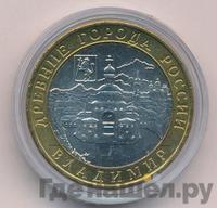 10 рублей 2008 года  Владимир