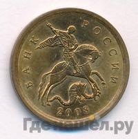 10 копеек 2008 года