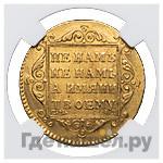 5 рублей 1801 года