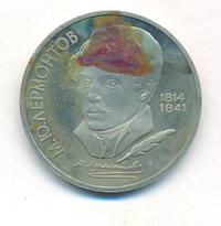 1 рубль 1989 года