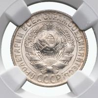 15 копеек 1928 года