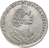 Полтина 1725 года