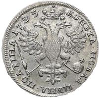 Полтина 1725 года