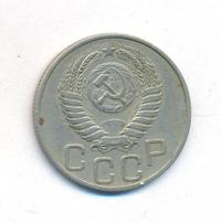 20 копеек 1950 года
