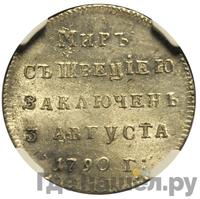 Жетон 1790 года