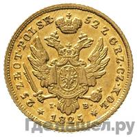 25 злотых 1825 года IВ Для Польши