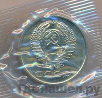 20 копеек 1967 года