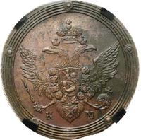 5 копеек 1806 года