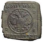 1 копейка 1726 года