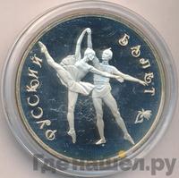 3 рубля 1994 года ЛМД