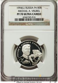 150 рублей 1994 года ЛМД