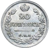 20 копеек 1824 года