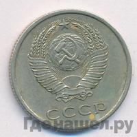 20 копеек 1973 года