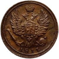 1 копейка 1811 года