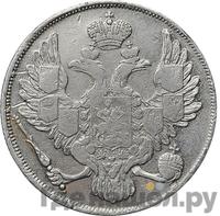 3 рубля 1833 года СПБ