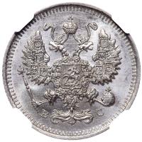 10 копеек 1914 года СПБ ВС