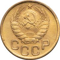 3 копейки 1946 года