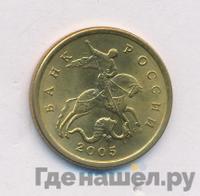 50 копеек 2005 года